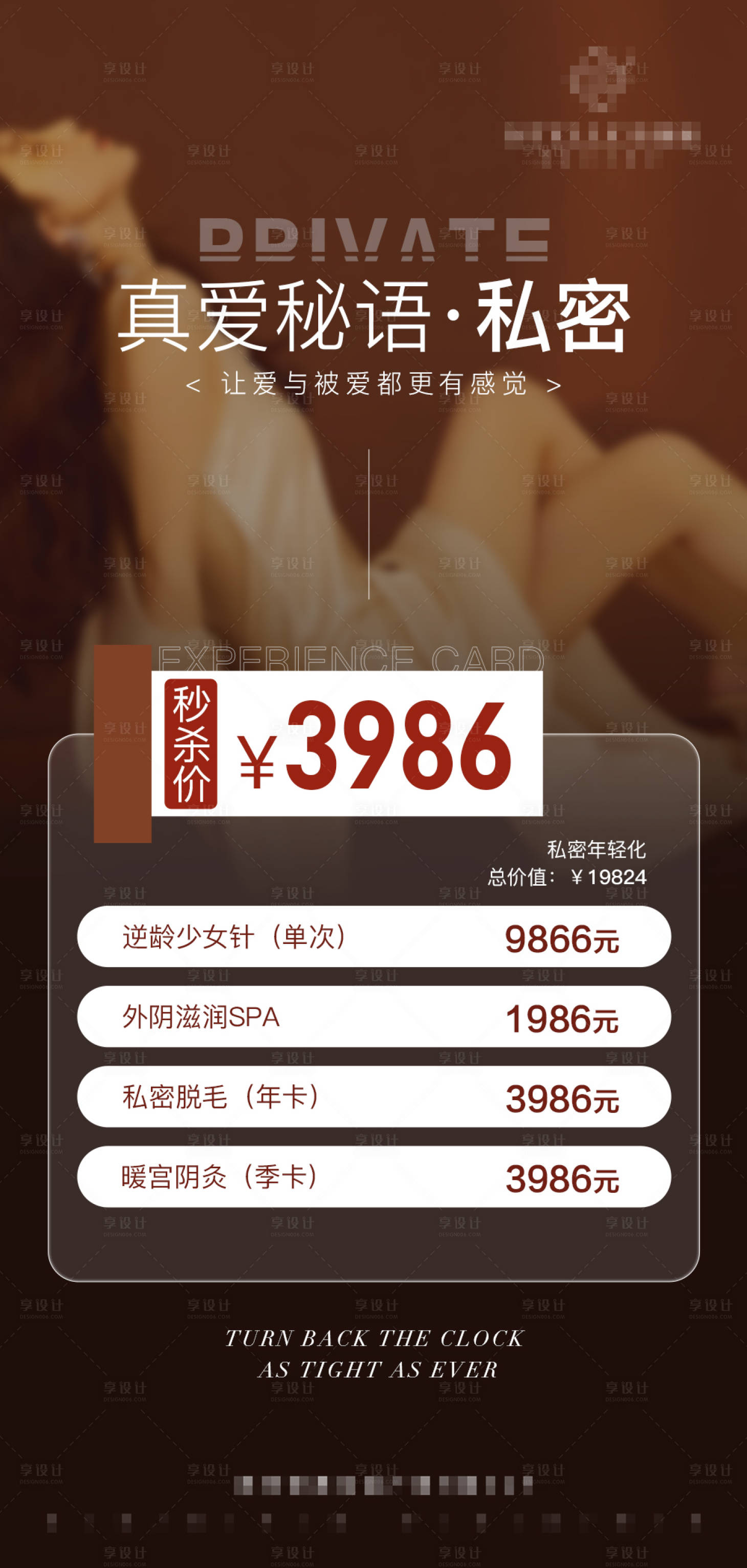 源文件下载【私密年轻化体验卡海报】编号：37420016672463060