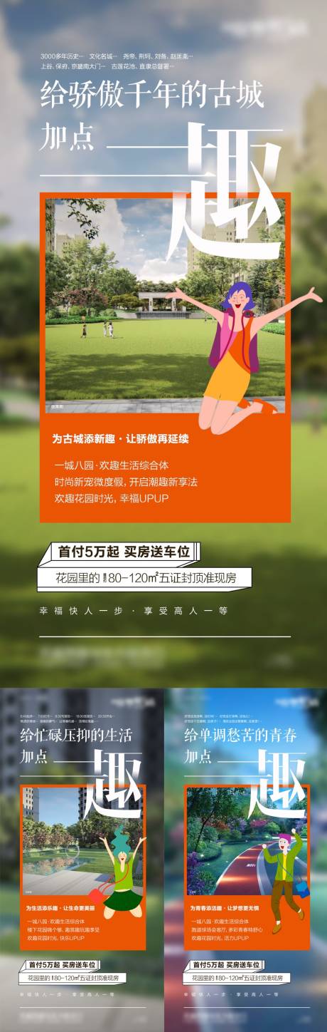 源文件下載【享設計】搜索編號：61030016409186040【地產形象系列海報】