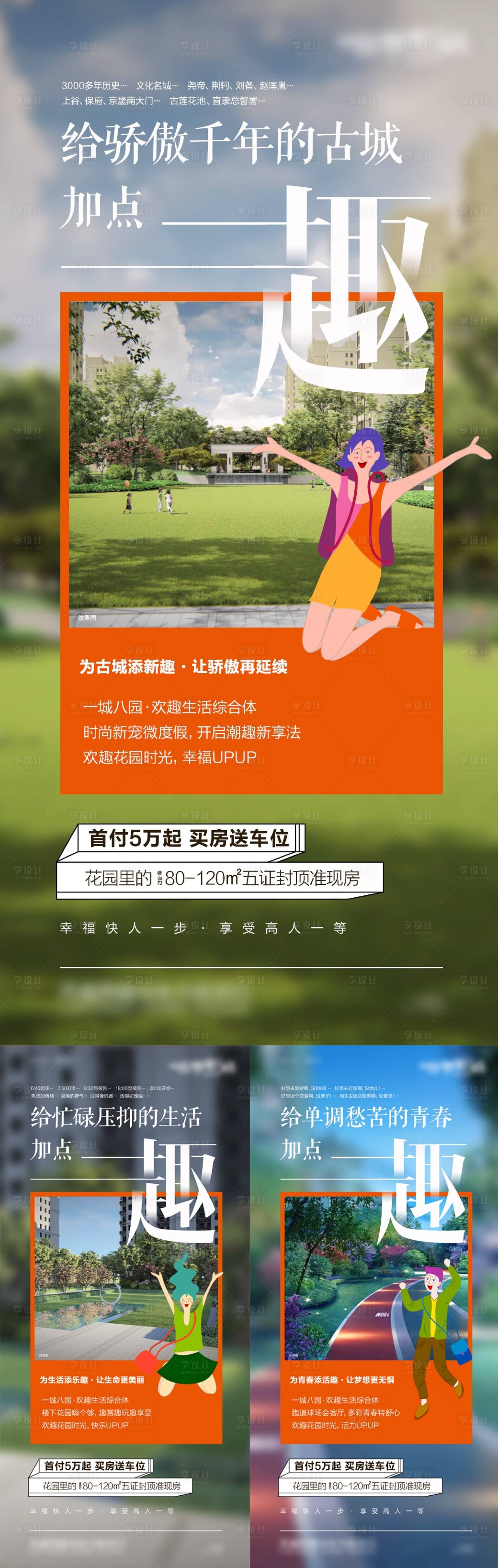 源文件下載【享設計】搜索編號：61030016409186040【地產形象系列海報】