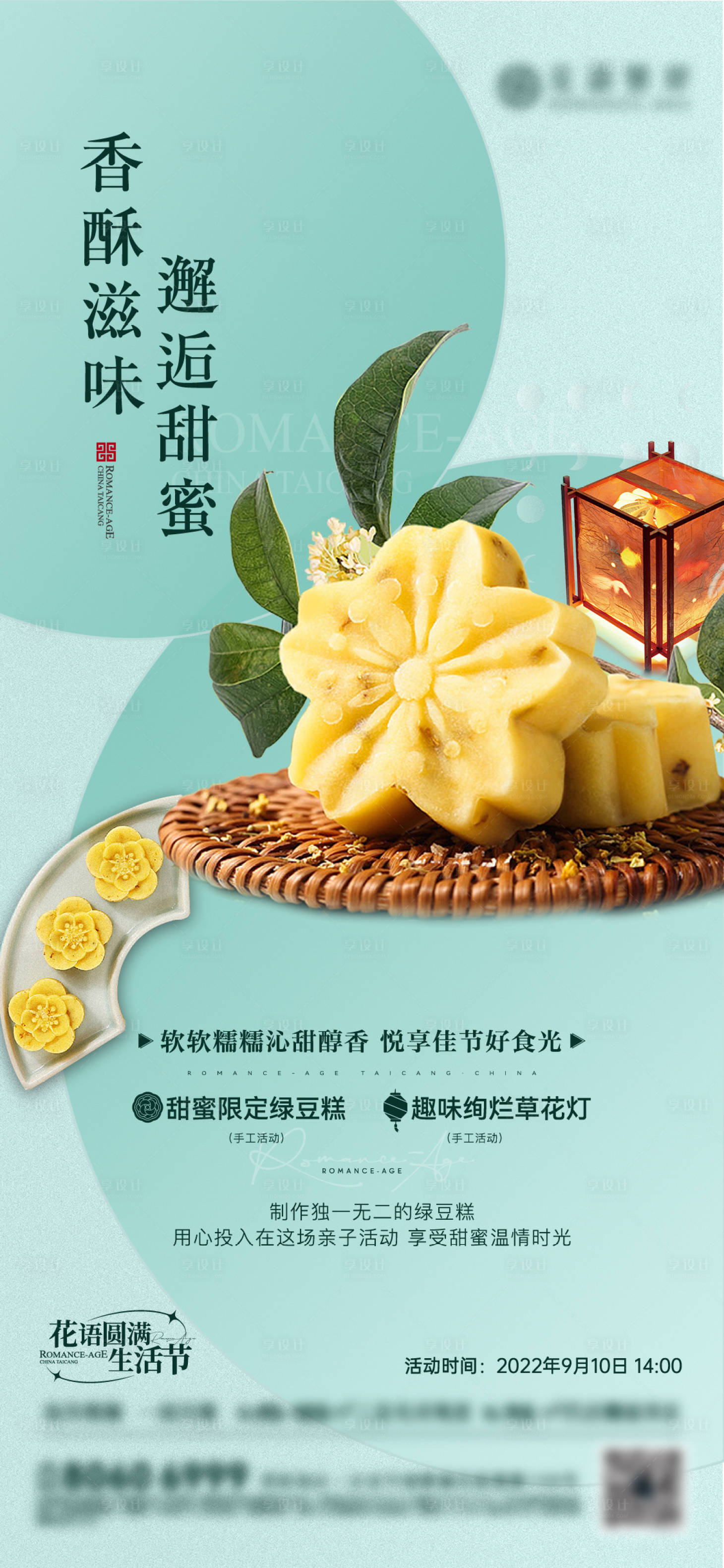 源文件下载【活动预告单图 】编号：92730016864009373