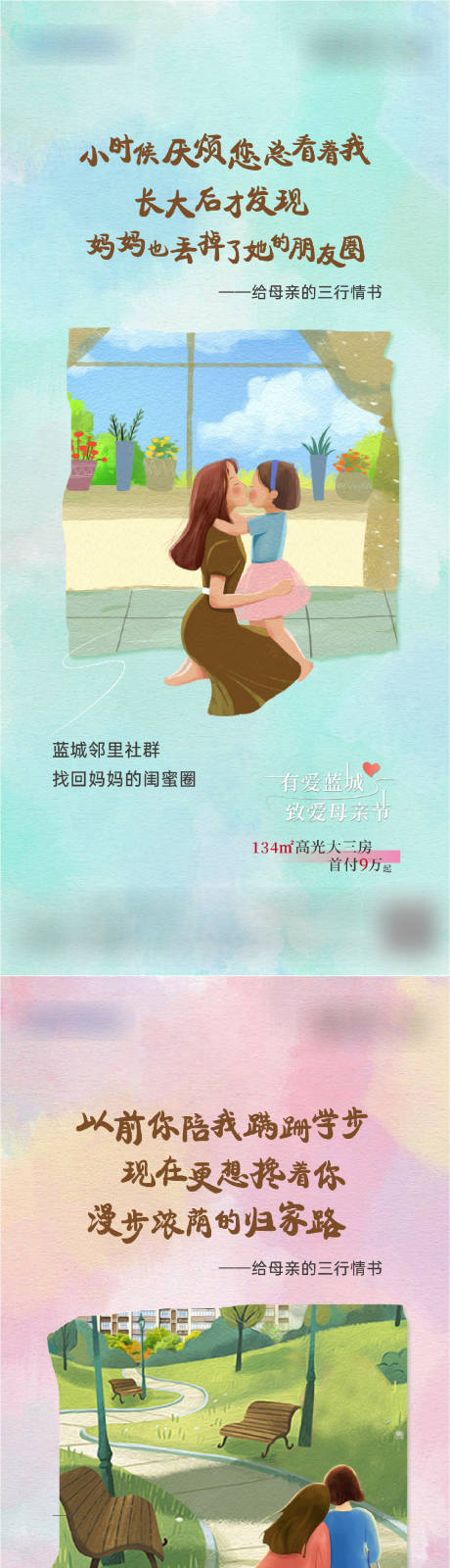 源文件下載【母親節系列刷屏海報】編號：86650016603392731