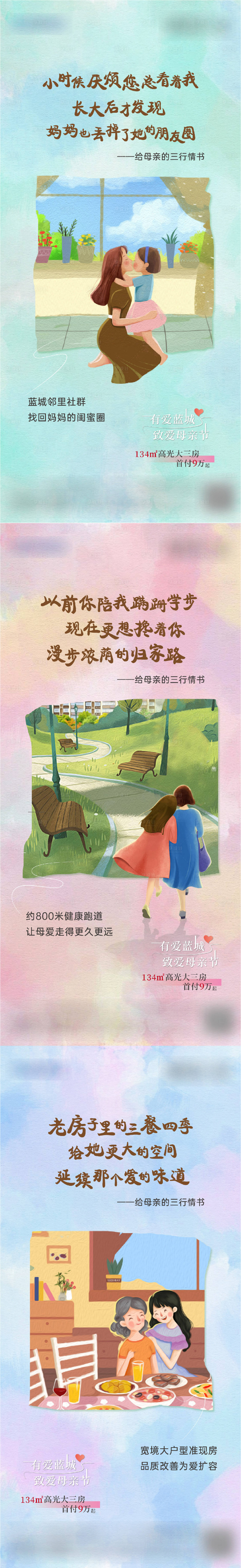 源文件下載【母親節系列刷屏海報】編號：86650016603392731