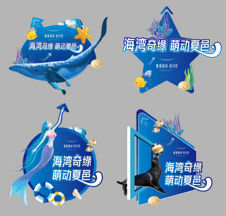 源文件下载【夏季海洋节暖场活动异形地贴物料】编号：61760016477799556