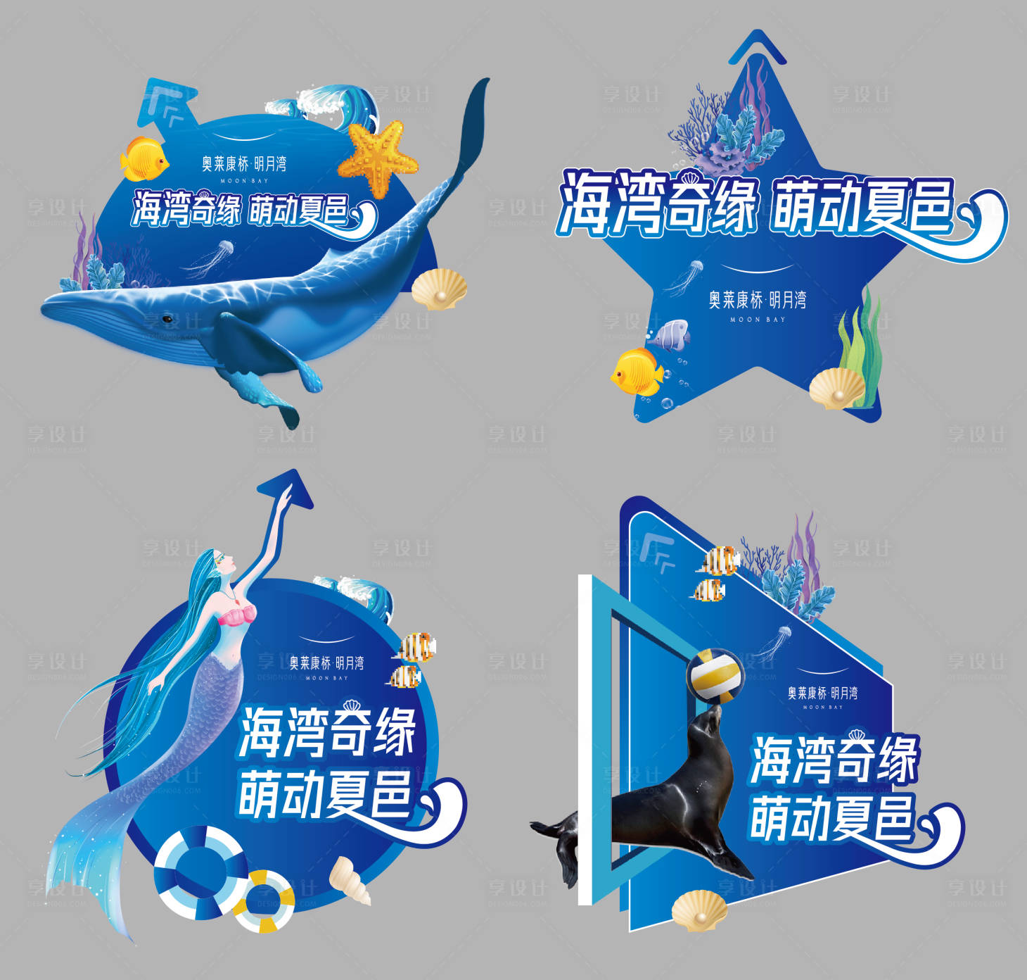 源文件下載【享設計】搜索編號：61760016477799556【夏季海洋節暖場活動異形地貼物料】