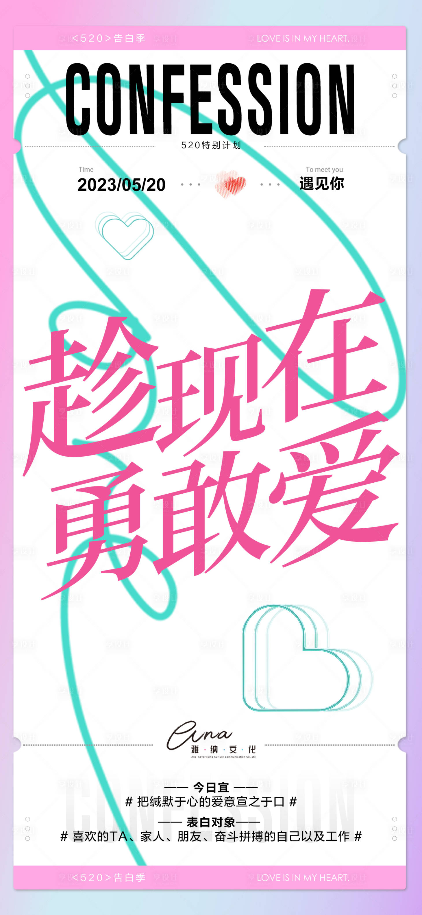源文件下载【享设计】搜索编号：47880016509605375【520告白季海报】