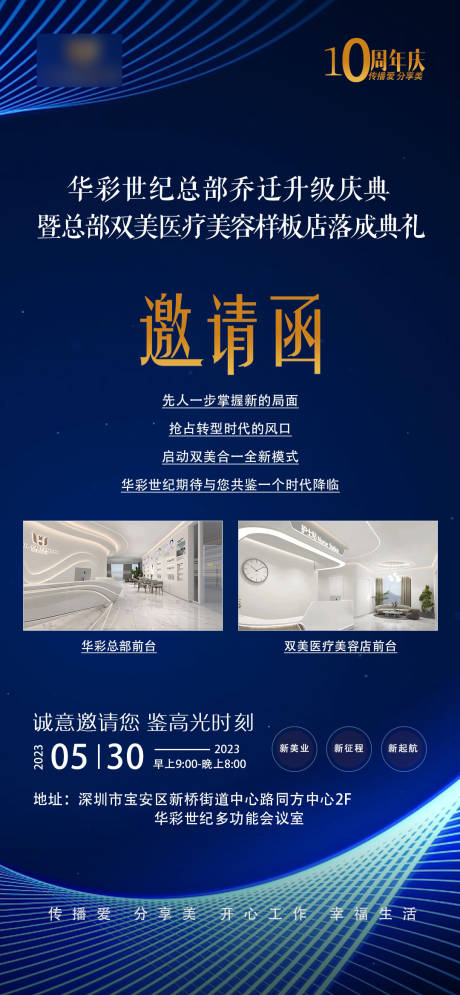 源文件下載【享設計】搜索編號：21440016974091231【招商宣傳邀請函海報】