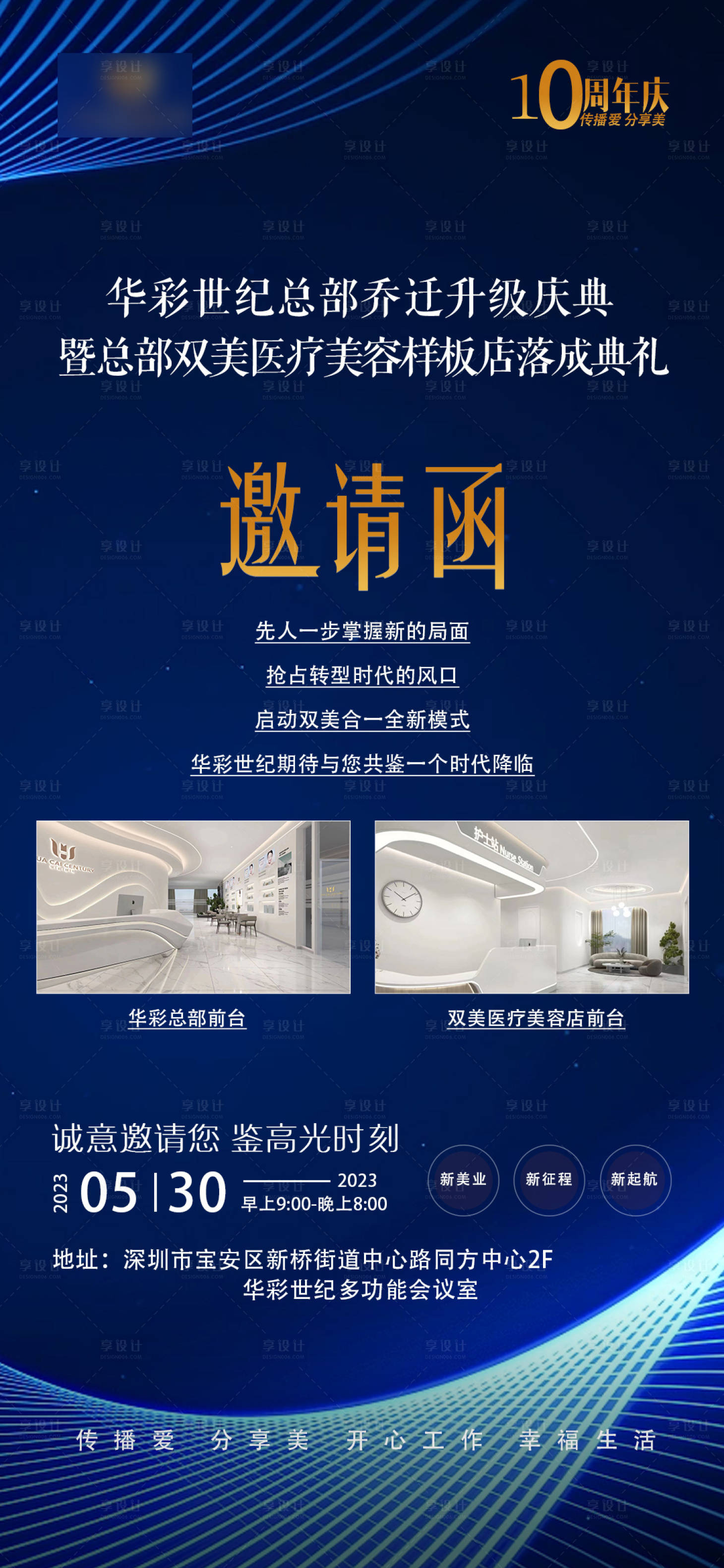 源文件下載【享設計】搜索編號：21440016974091231【招商宣傳邀請函海報】