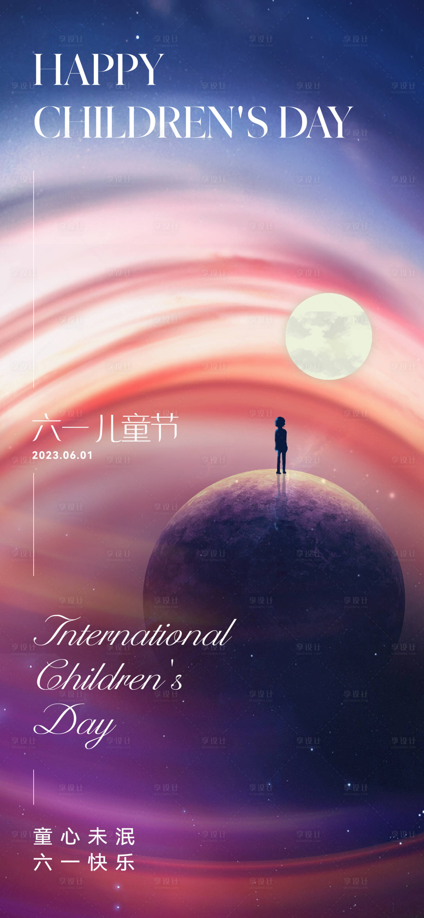 源文件下載【享設計】搜索編號：83390016798503090【六一國際兒童節海報】