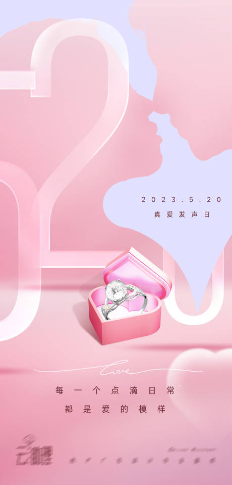 源文件下載【享設計】搜索編號：38280016637247031【520表白海報】