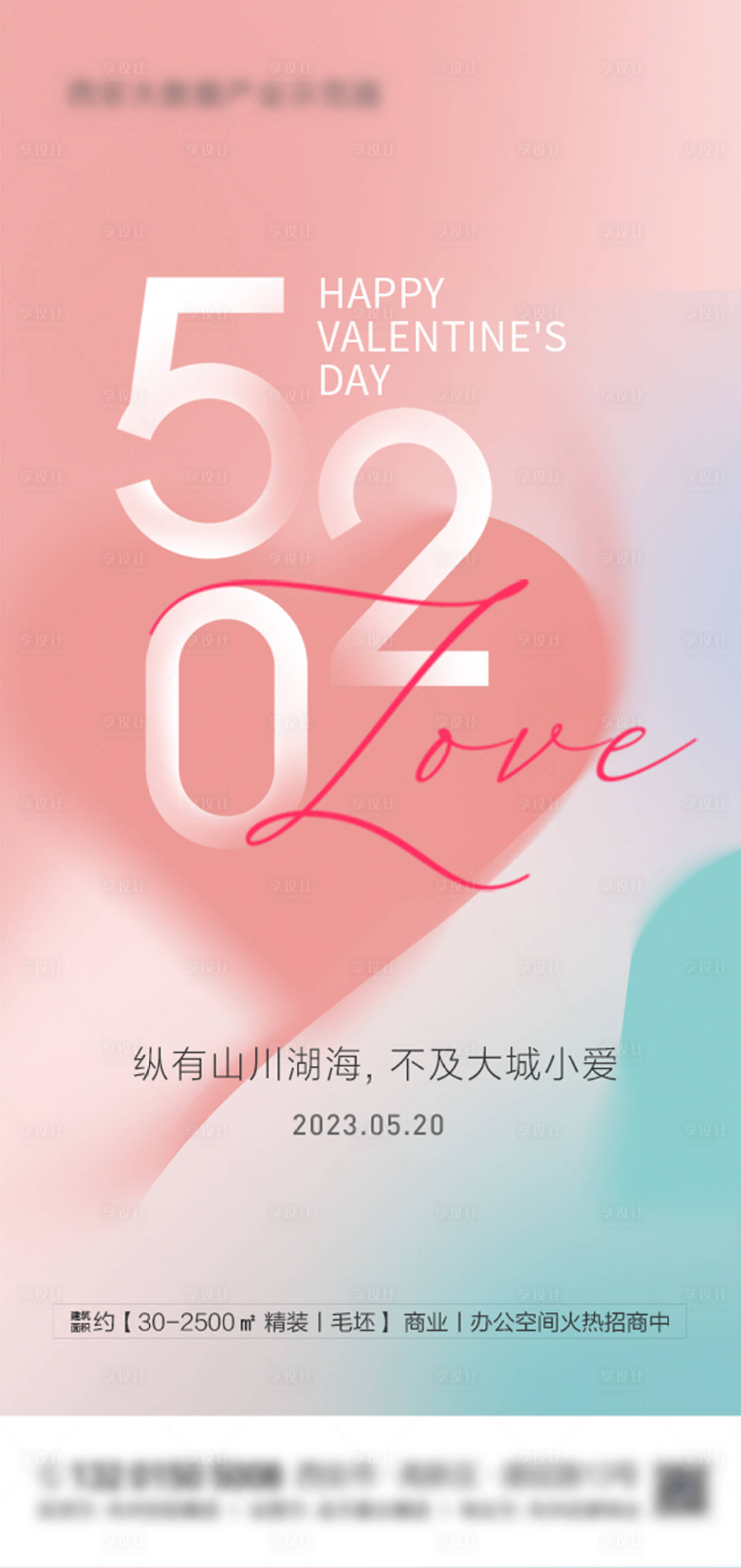 源文件下載【享設計】搜索編號：66040016787633570【地產520海報】