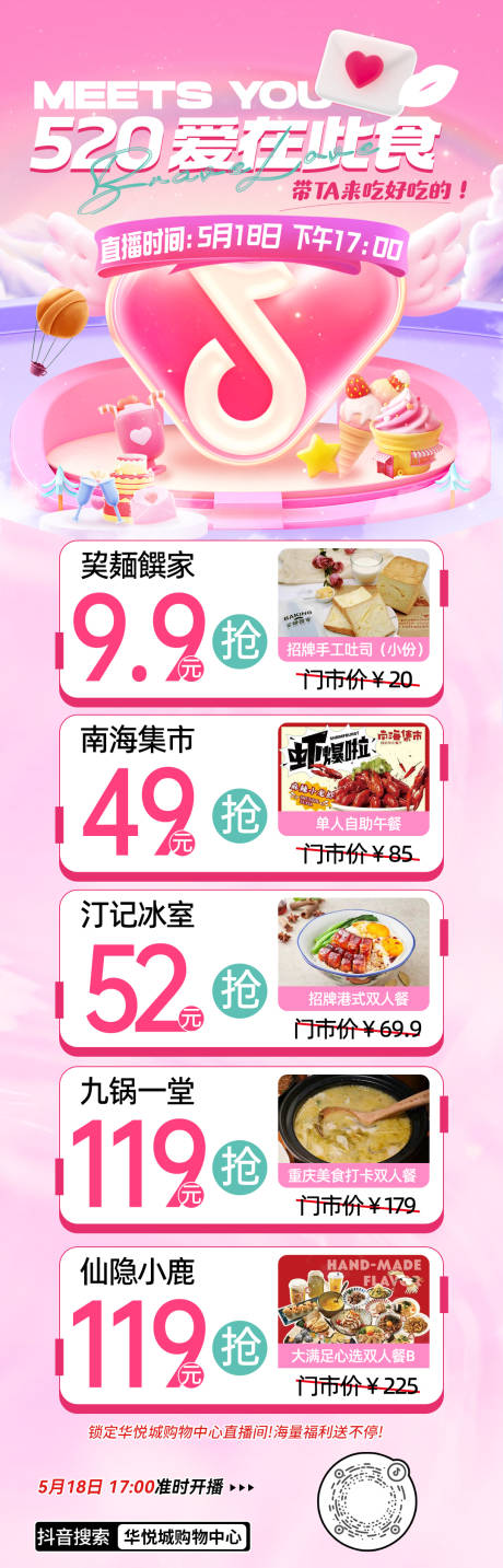 源文件下载【520直播预热宣传活动海报】编号：51900016949118911