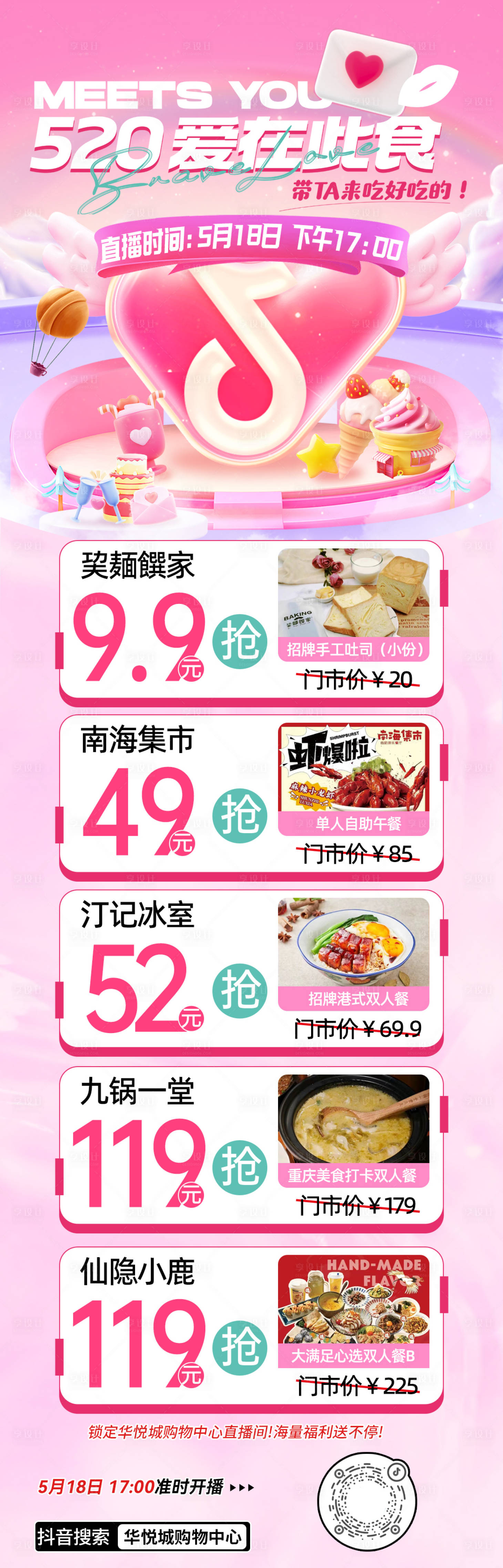 源文件下载【享设计】搜索编号：51900016949118911【520直播预热宣传活动海报】