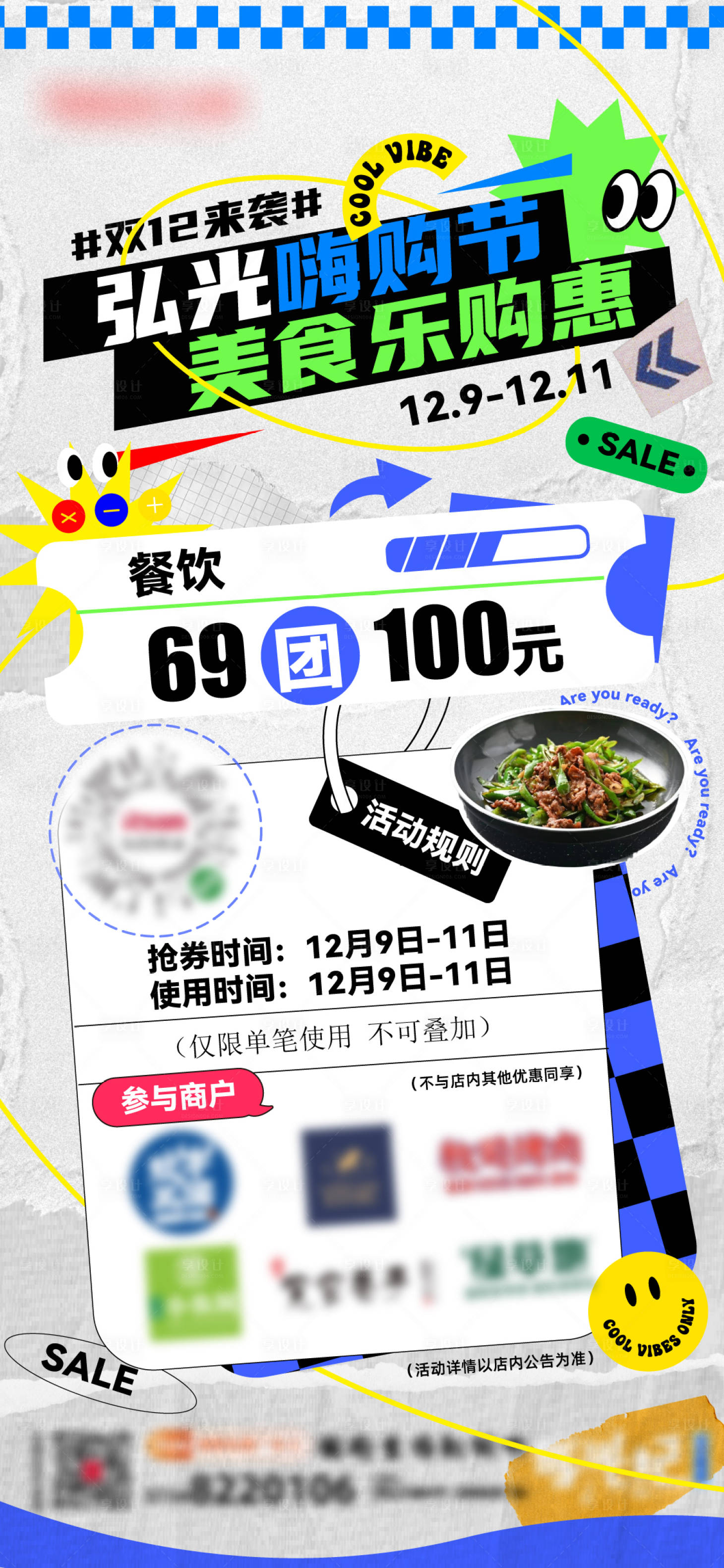 源文件下载【享设计】搜索编号：12040016420817545【美食乐惠购海报】