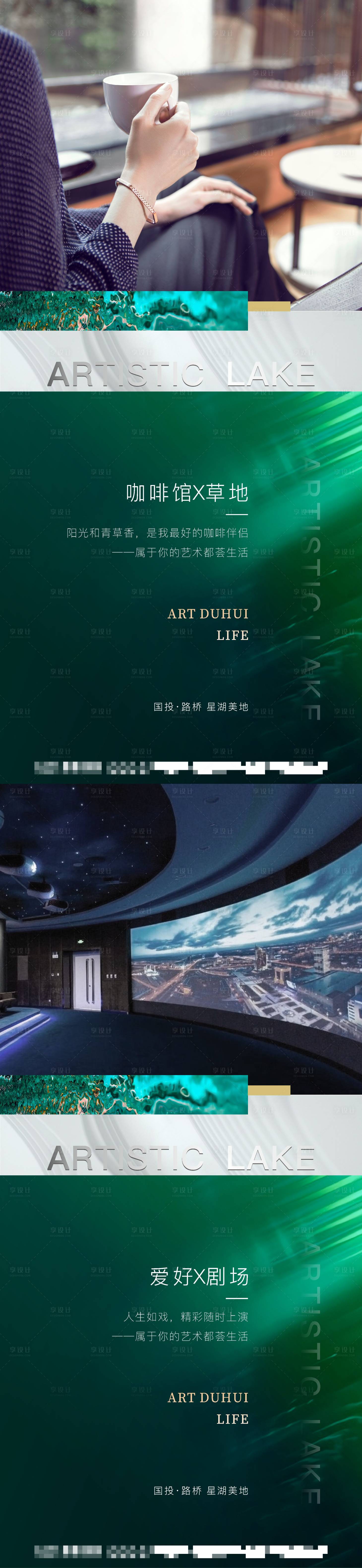 源文件下載【享設(shè)計(jì)】搜索編號(hào)：64790016821299139【地產(chǎn)高端系列海報(bào)】