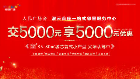 源文件下载【背景板活动展板房地产认筹优惠】编号：92380016496427009
