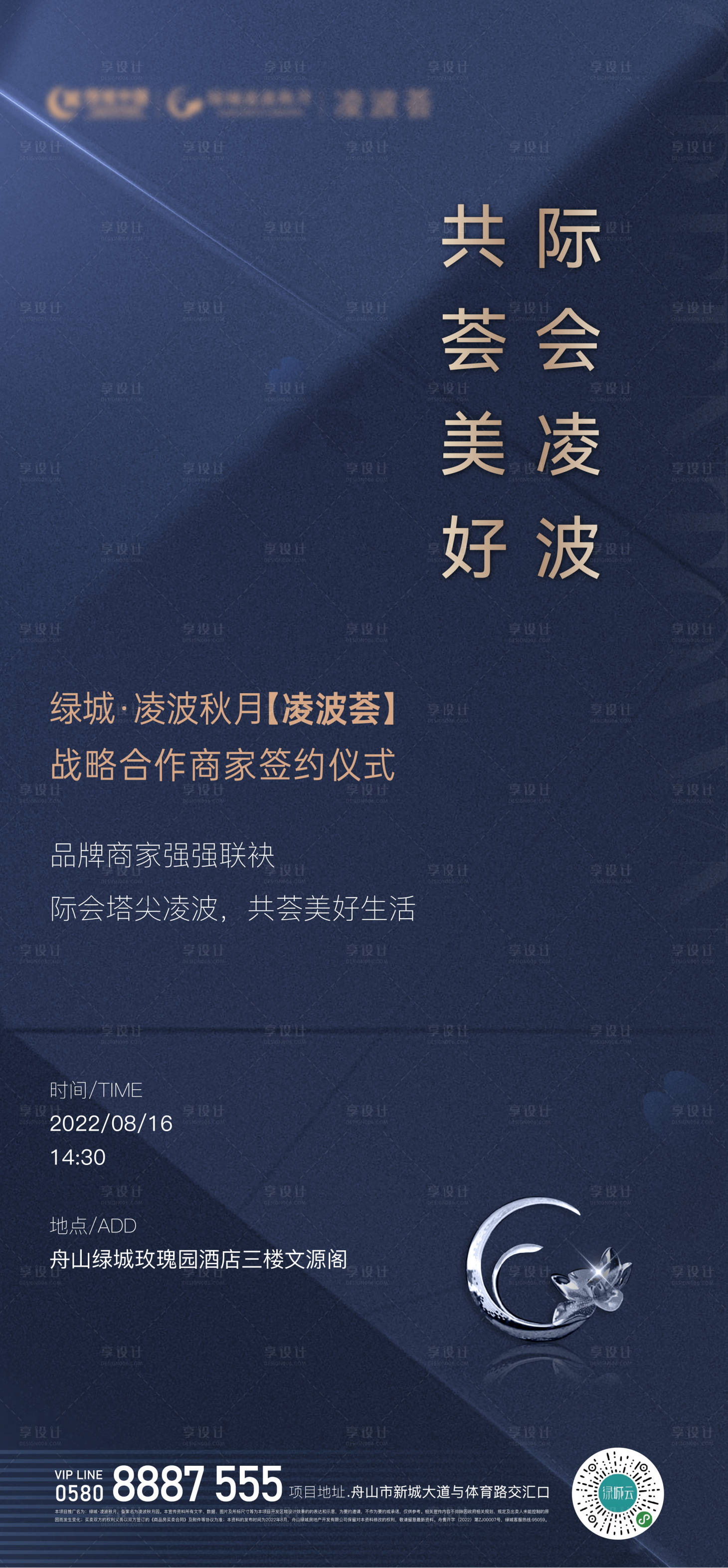 源文件下載【享設計】搜索編號：60000017012392789【簽約海報】