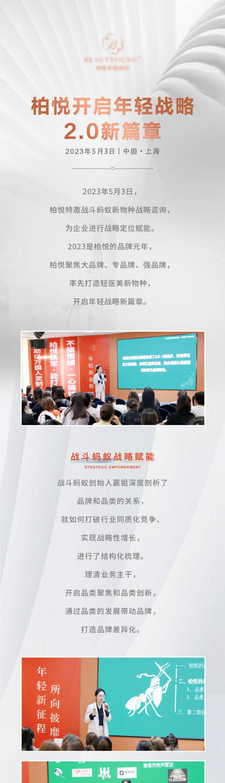 源文件下载【医美战略长图】编号：92500016434152106