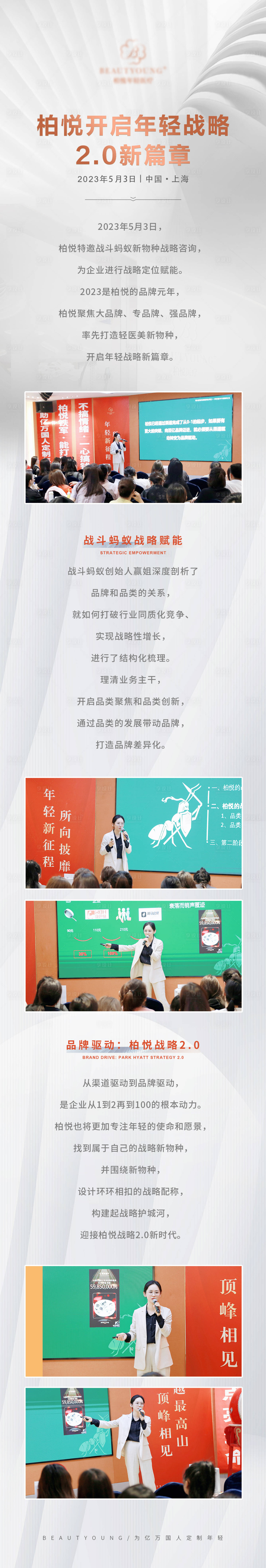 源文件下載【享設計】搜索編號：92500016434152106【醫美戰略長圖】