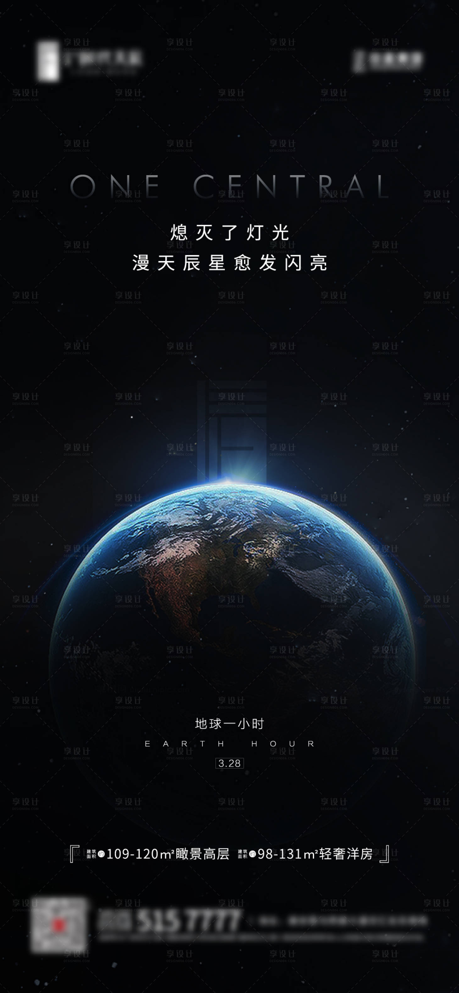 源文件下载【地产地球日海报】编号：41810016911355070