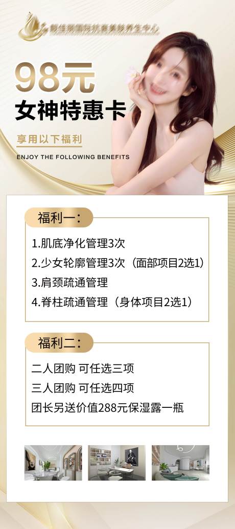 源文件下載【享設計】搜索編號：45930016559639732【美容院活動展架】