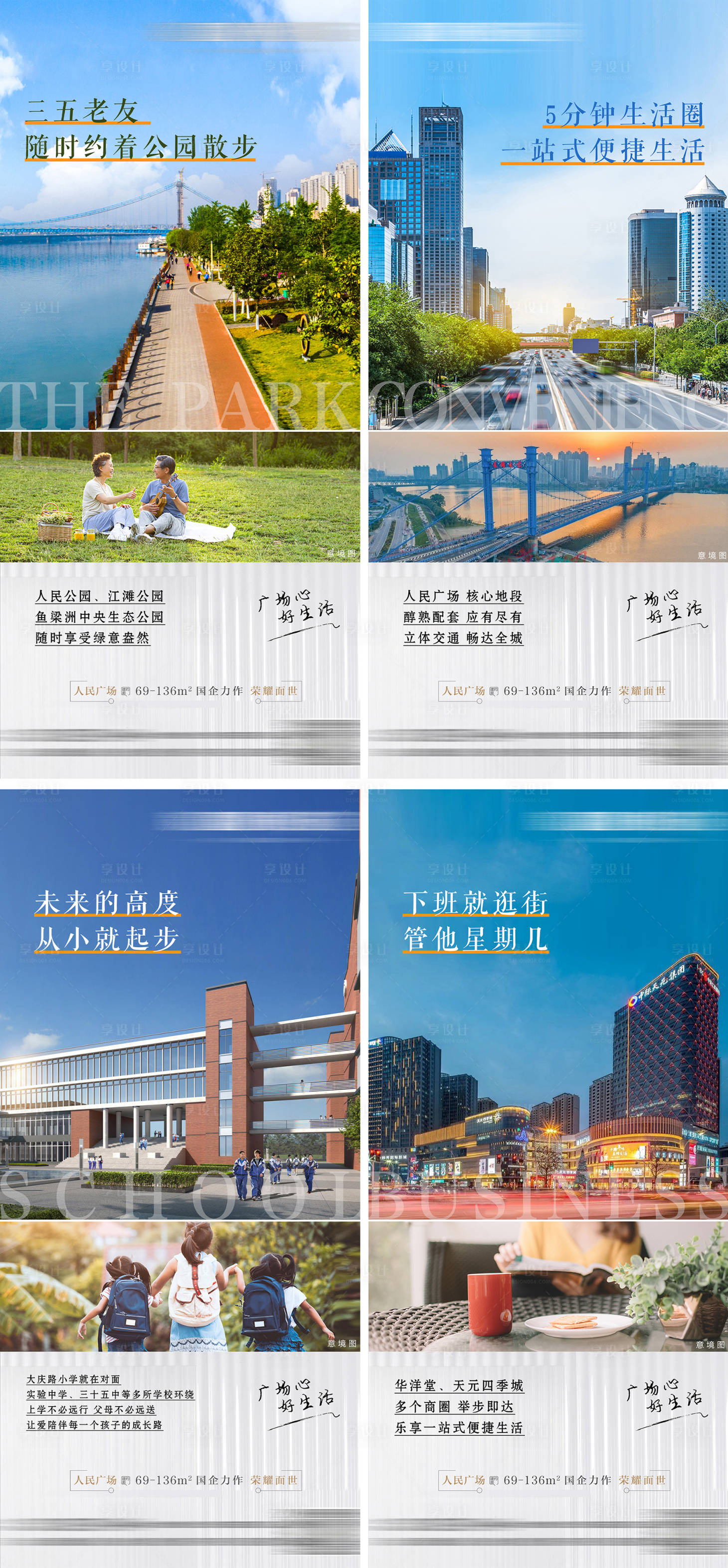 源文件下载【地产实景学区配价值系列海报】编号：59550016571224462