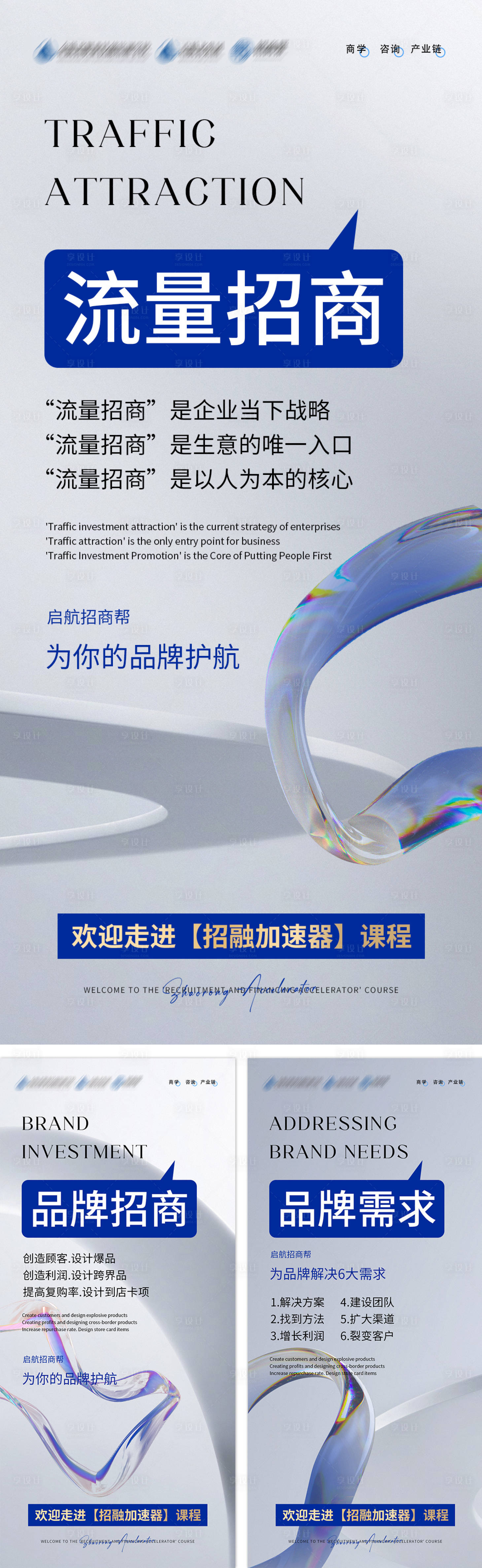 源文件下载【享设计】搜索编号：59010016872449824【招商海报价值点】