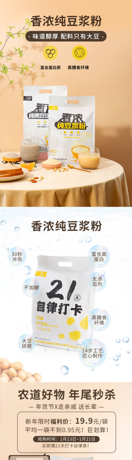 源文件下载【享设计】搜索编号：96570016505058711【豆浆食物产品长图】