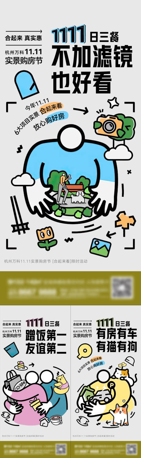 源文件下載【地產(chǎn)購房節(jié)系列刷屏海報】編號：39380016728048658