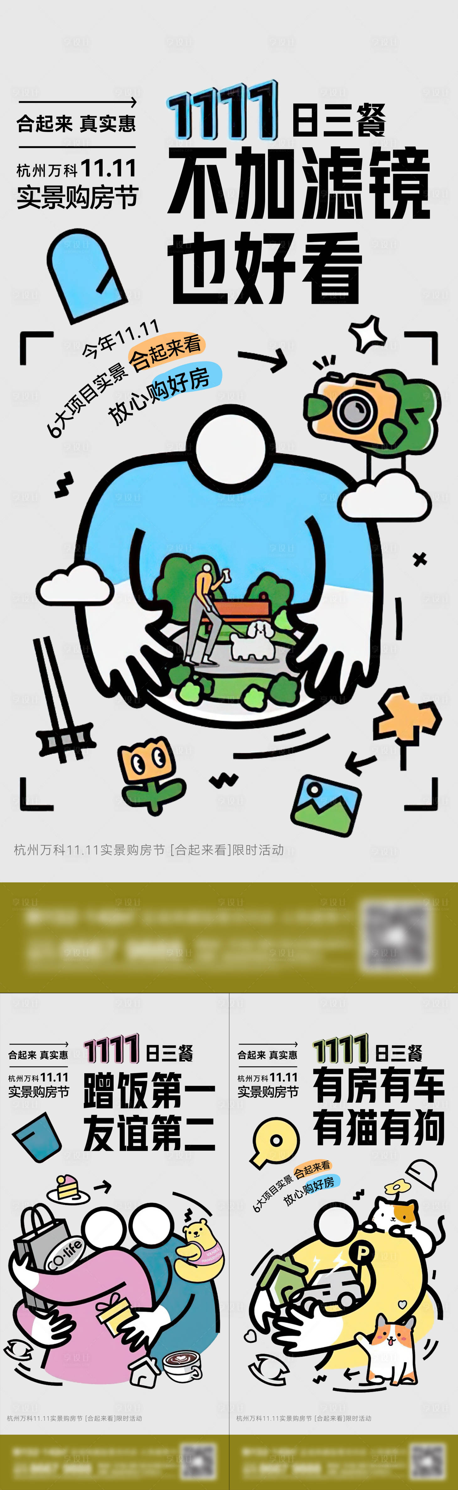 源文件下載【地產購房節系列刷屏海報】編號：39380016728048658