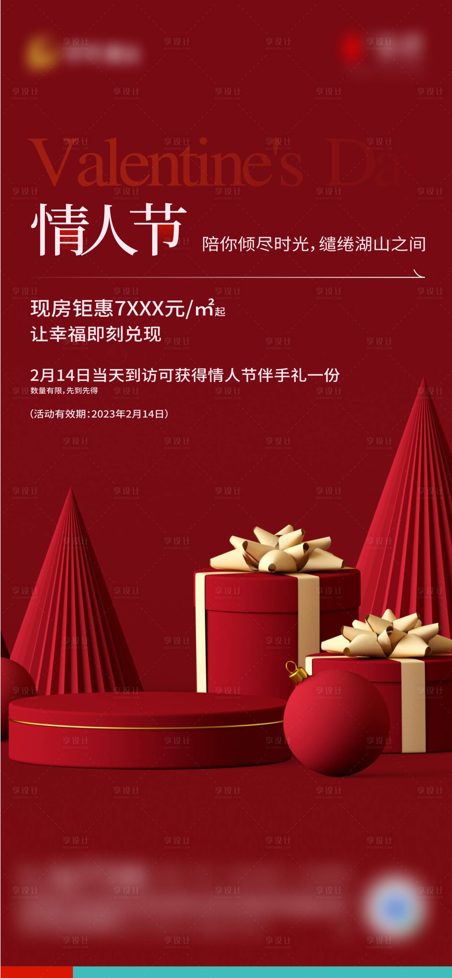 源文件下载【享设计】搜索编号：63820016518271055【情人节海报】