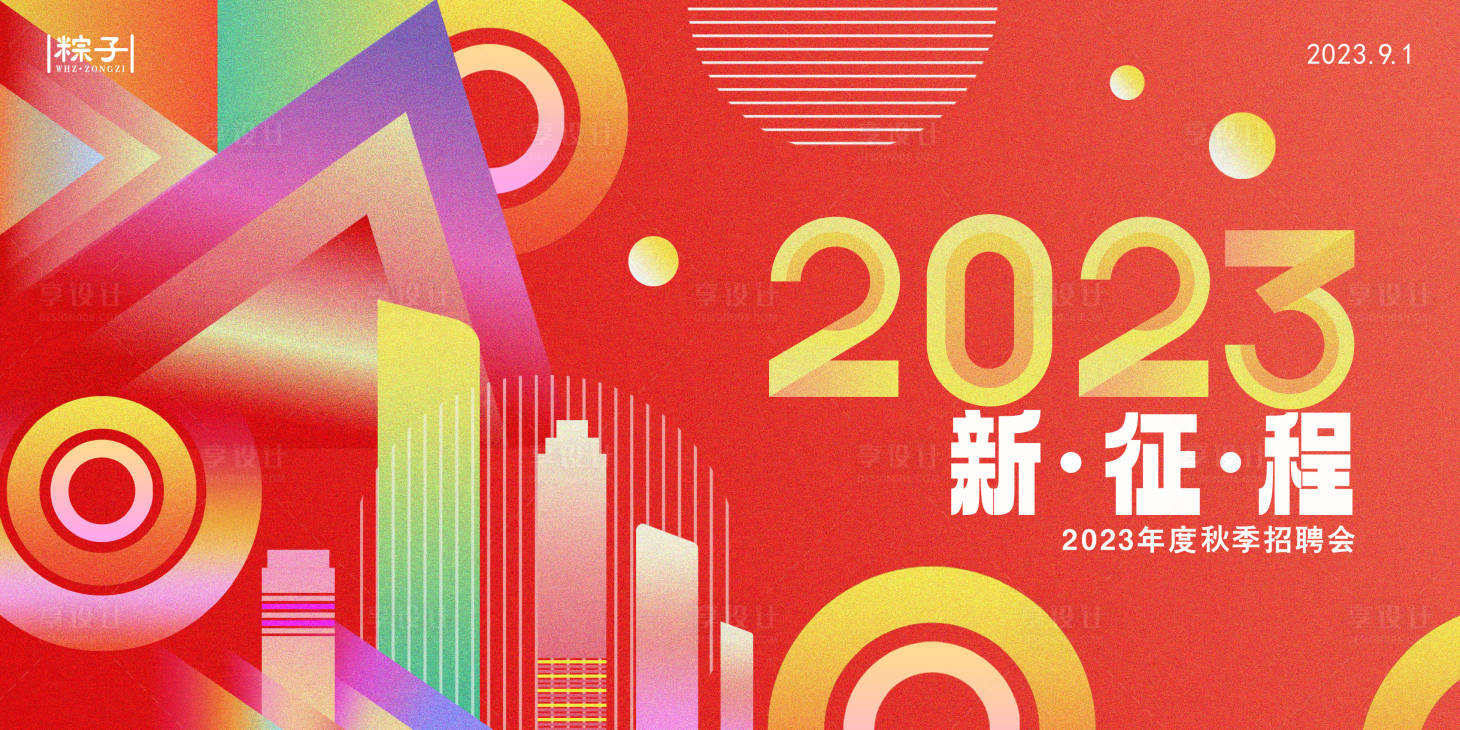 源文件下载【享设计】搜索编号：19430016408778285【招聘会主视觉】