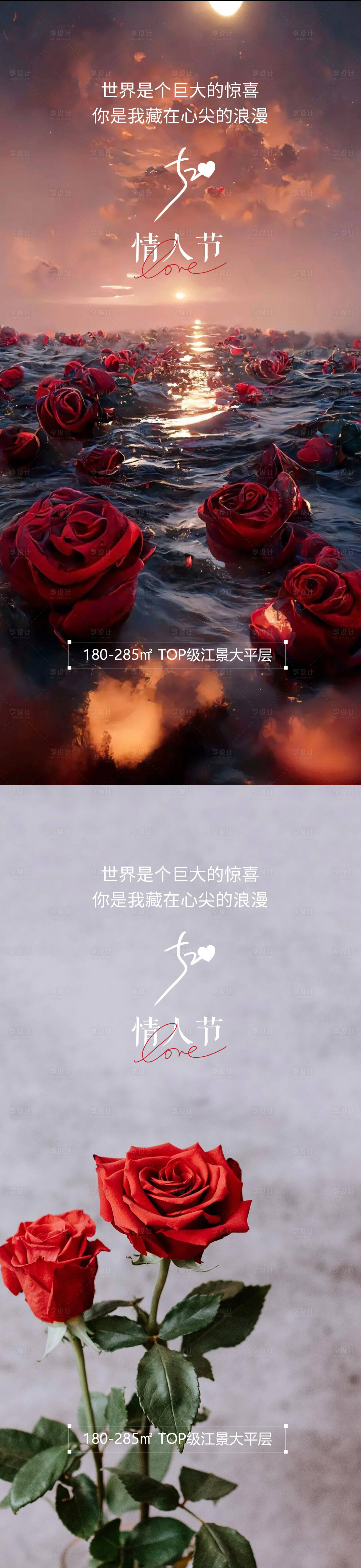 源文件下载【享设计】搜索编号：77540016680822711【520情人节告白系列海报】
