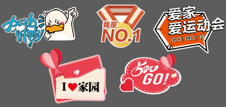 源文件下载【享设计】搜索编号：79280016983342225【运动会物料】