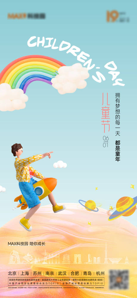 源文件下載【享設計】搜索編號：57540017037765718【六一兒童節活動海報】