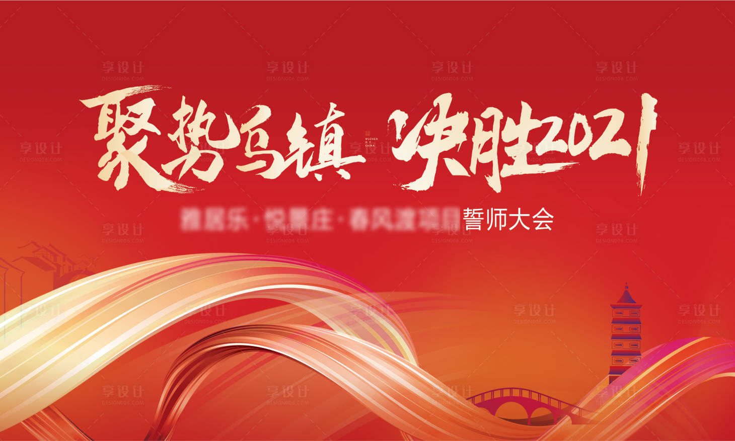 源文件下载【誓师大会主画面】编号：44660016956545615