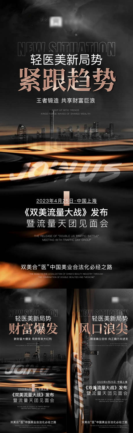 源文件下载【抖音医美招商造势大字报系列海报】编号：58470016851285956