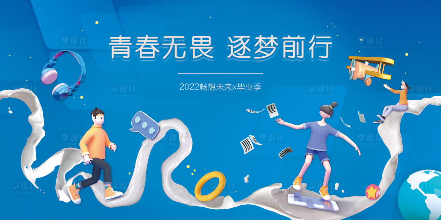 源文件下載【享設計】搜索編號：65030016569965644【暢想未來畢業晚會背景板】