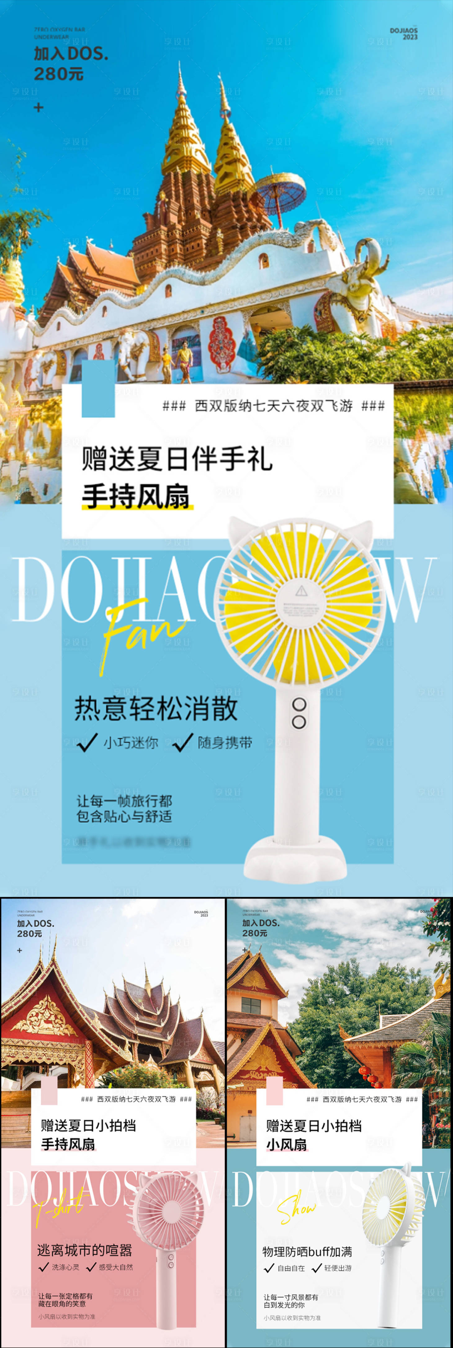 源文件下載【西雙版納云南系列海報(bào)】編號(hào)：87780016963568134