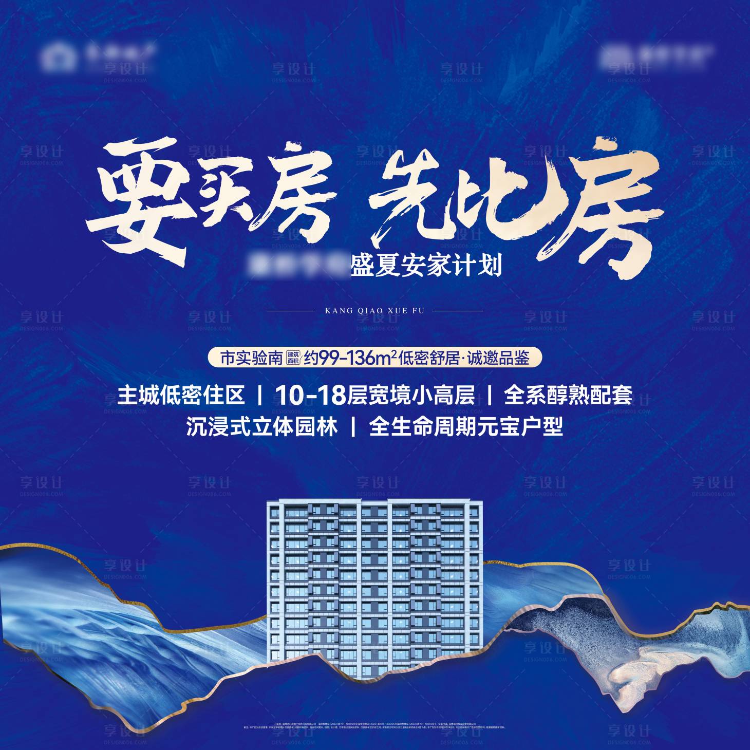 源文件下載【享設計】搜索編號：69400016744139501【比房背景板】