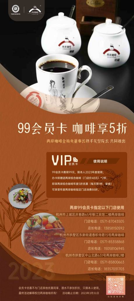 源文件下載【享設(shè)計(jì)】搜索編號：78770016646143363【咖啡會(huì)員折扣宣傳海報(bào)】