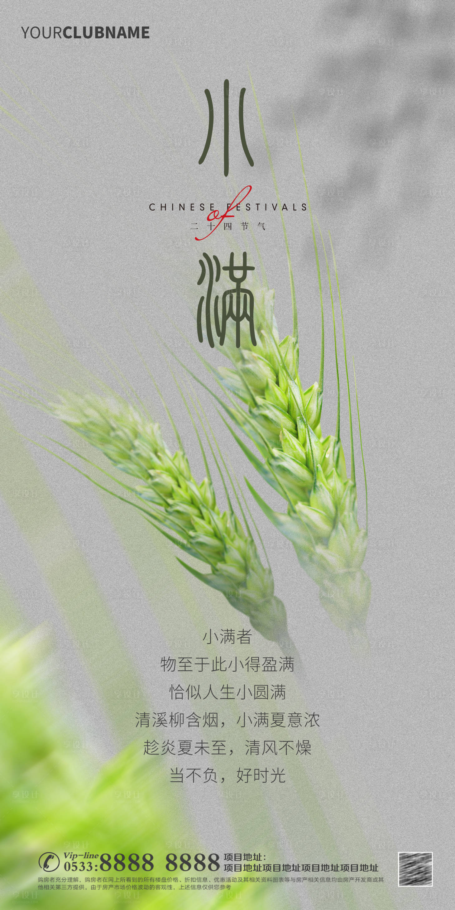 源文件下载【享设计】搜索编号：85340016784839899【小满节气海报】