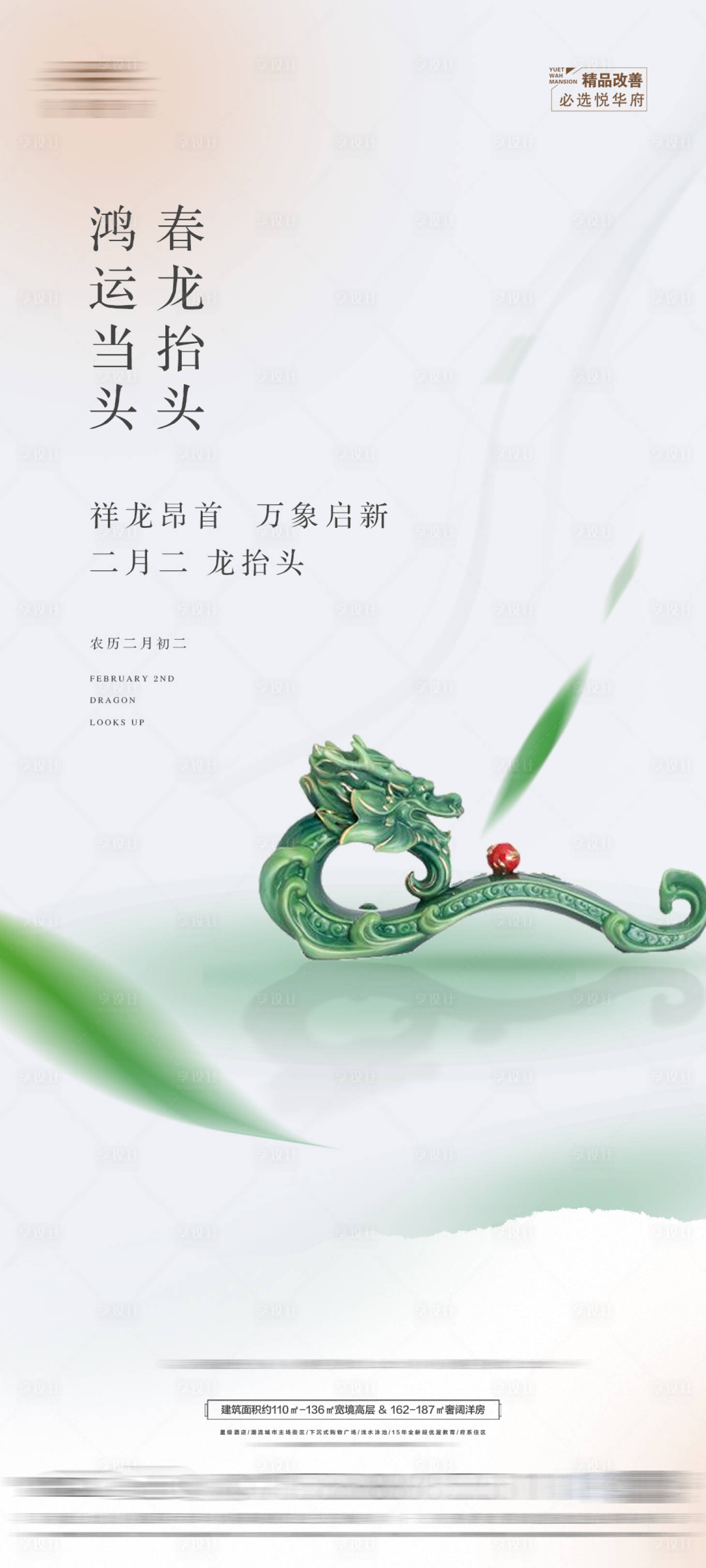 源文件下载【地产龙抬头微信海报】编号：42160017028227547