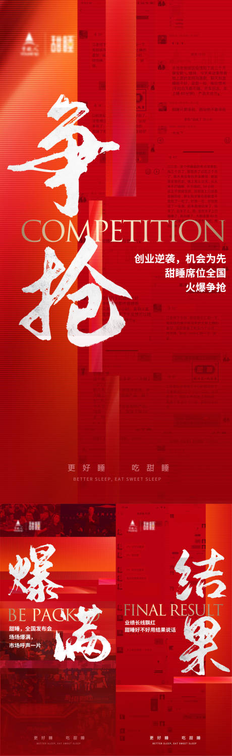 源文件下载【微商招商大字报造势海报】编号：13640016857255364