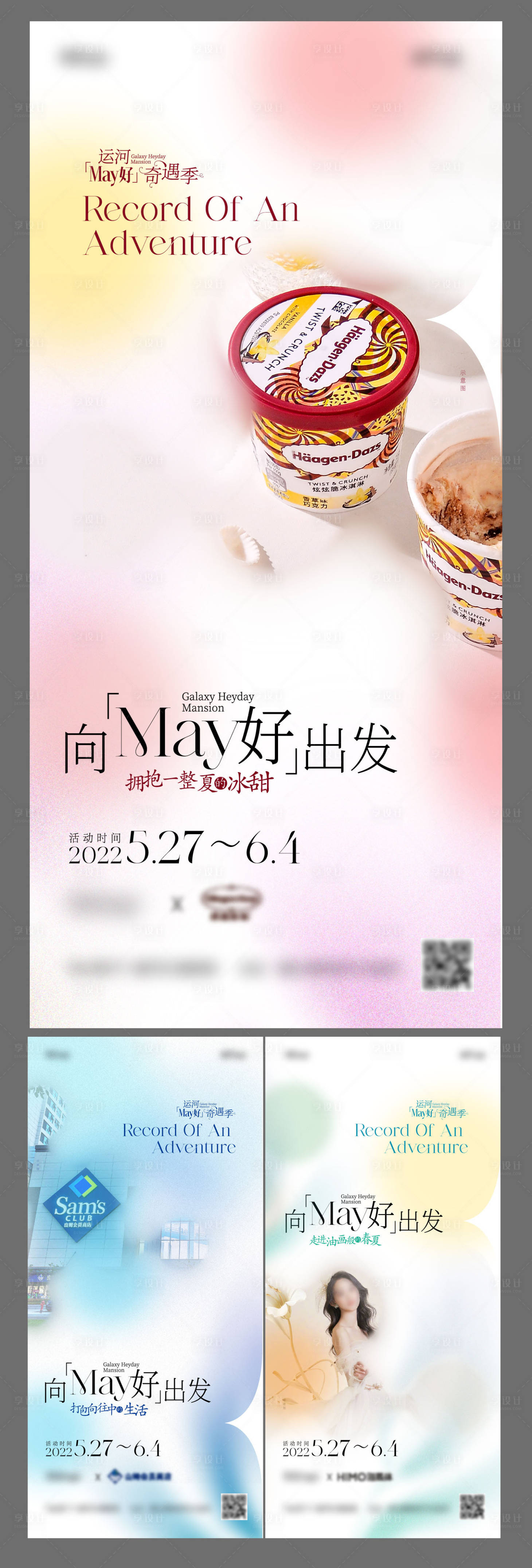 源文件下載【享設(shè)計】搜索編號：79320016910161919【夏季活動海報】