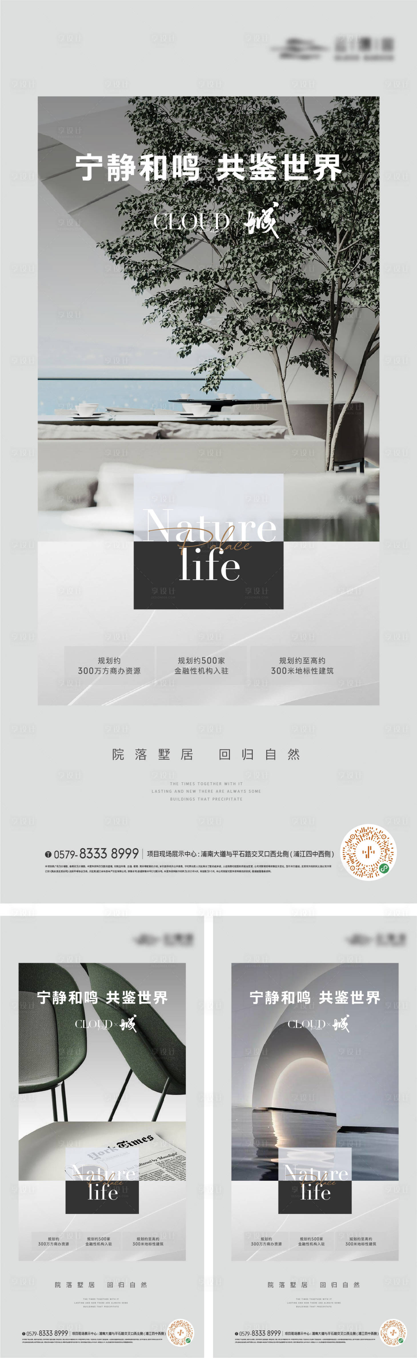 源文件下載【享設計】搜索編號：86410016885317923【地產高端價值點海報】