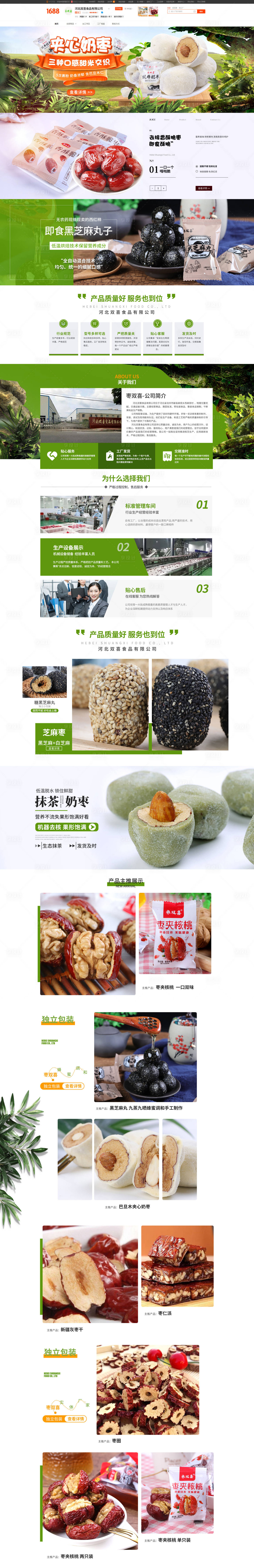 源文件下載【享設計】搜索編號：10690016765169635【棗食品首頁】