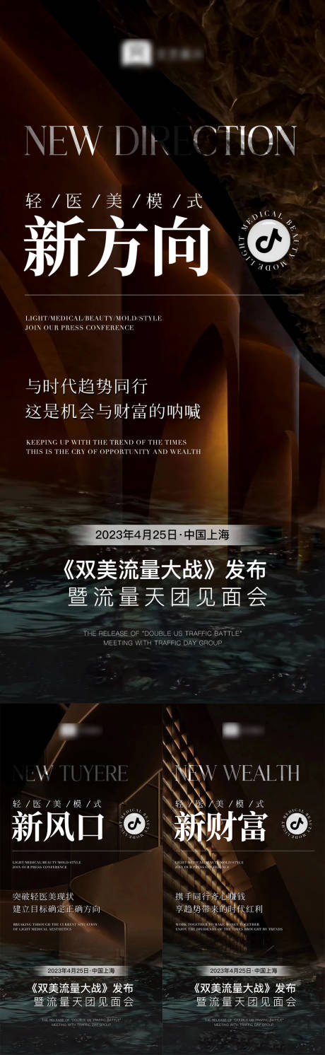 源文件下载【抖音医美招商造势系列海报】编号：79190016768904853