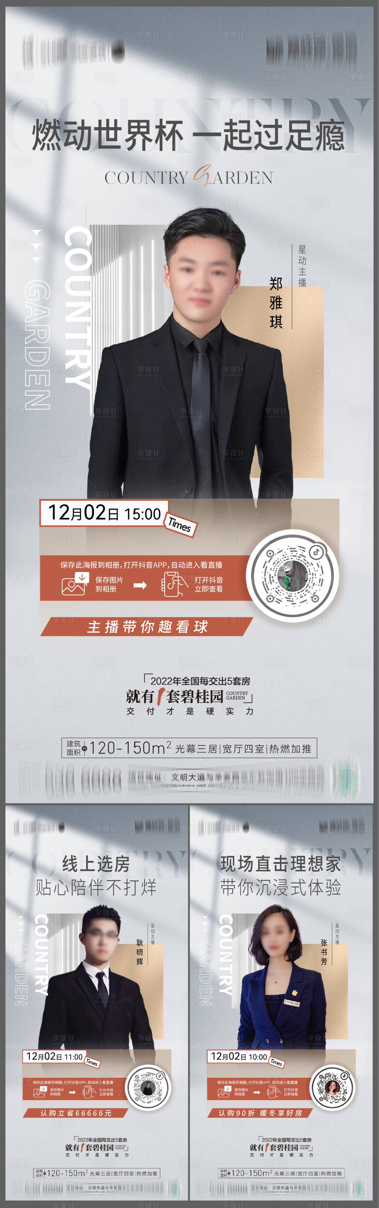 源文件下載【享設計】搜索編號：58500016559733035【直播推圖】