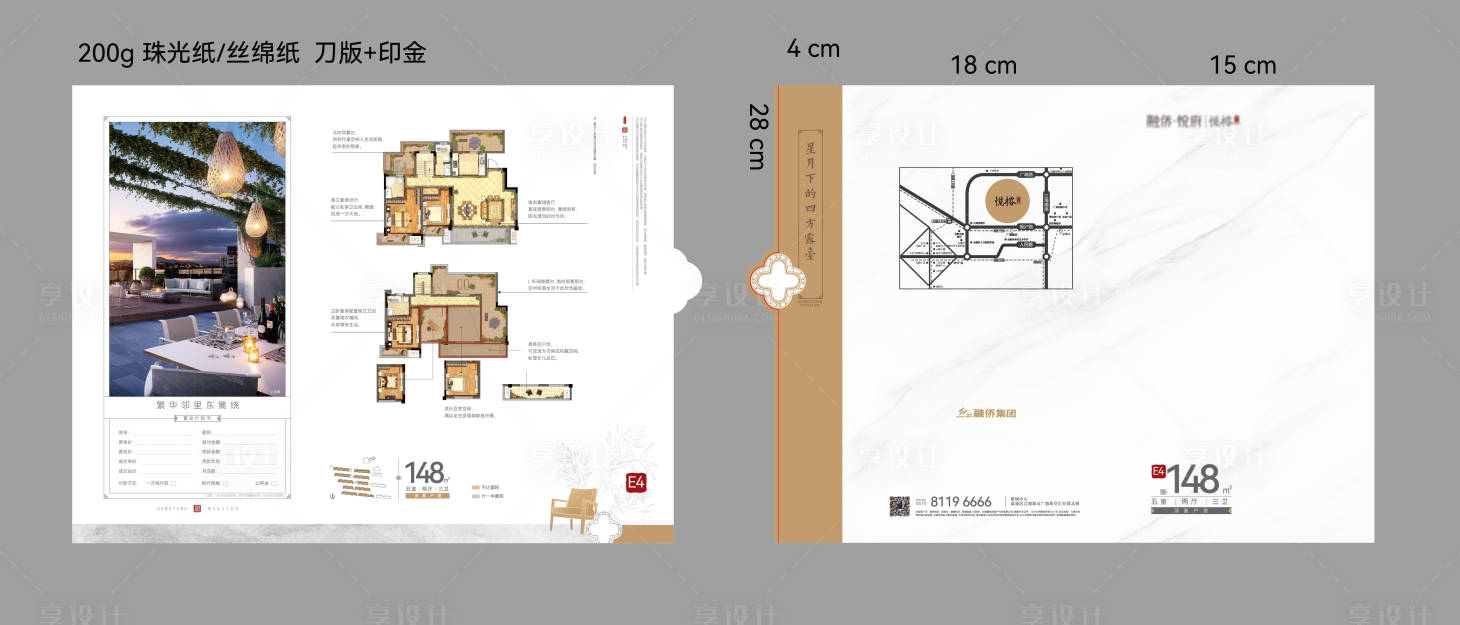 源文件下载【享设计】搜索编号：86090016939702843【中式地产户型折页】