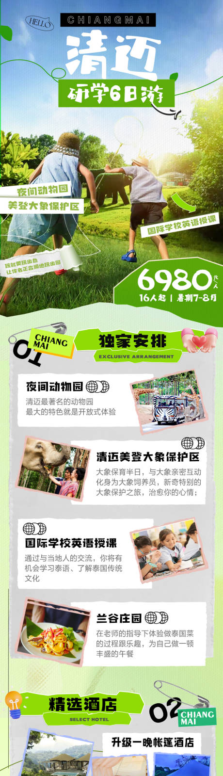 源文件下载【清迈亲子研学之旅】编号：10950017017315577